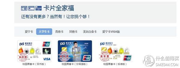 浦发银行校园青春卡申请攻略