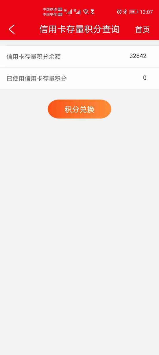 浦发银行信用卡app_银行APP积分查询攻略_查询各银行信用卡积分方法