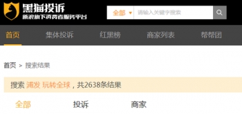 浦发银行信用卡app_浦发银行信用卡玩转全球私自扣费投诉_浦发信用卡玩转全球未经同意开通扣款