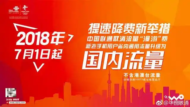 就差电信了！移动联通发布公告：7月1日起流量漫游费取消