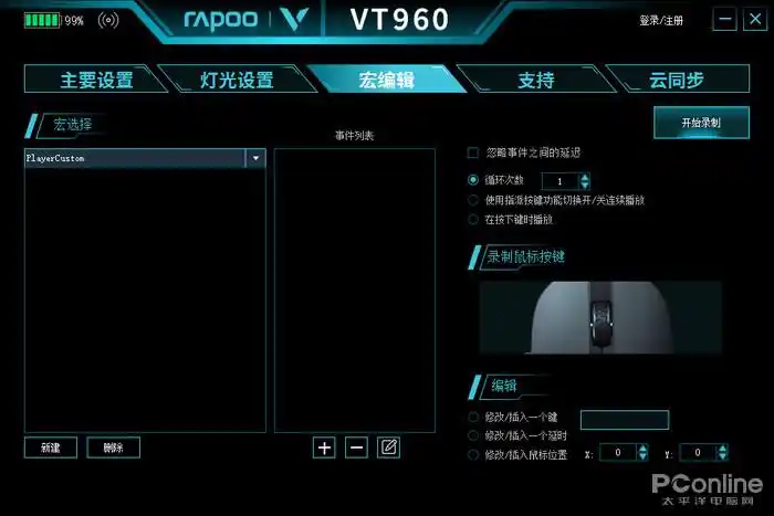 lol鼠标宏设置走a教程_雷柏VT960宏定义鼠标_英雄联盟莎米拉S级评分