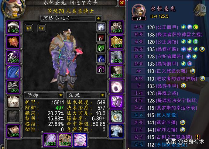 卡拉赞防骑单刷攻略_防骑天赋推荐_防骑单刷手法 wlk