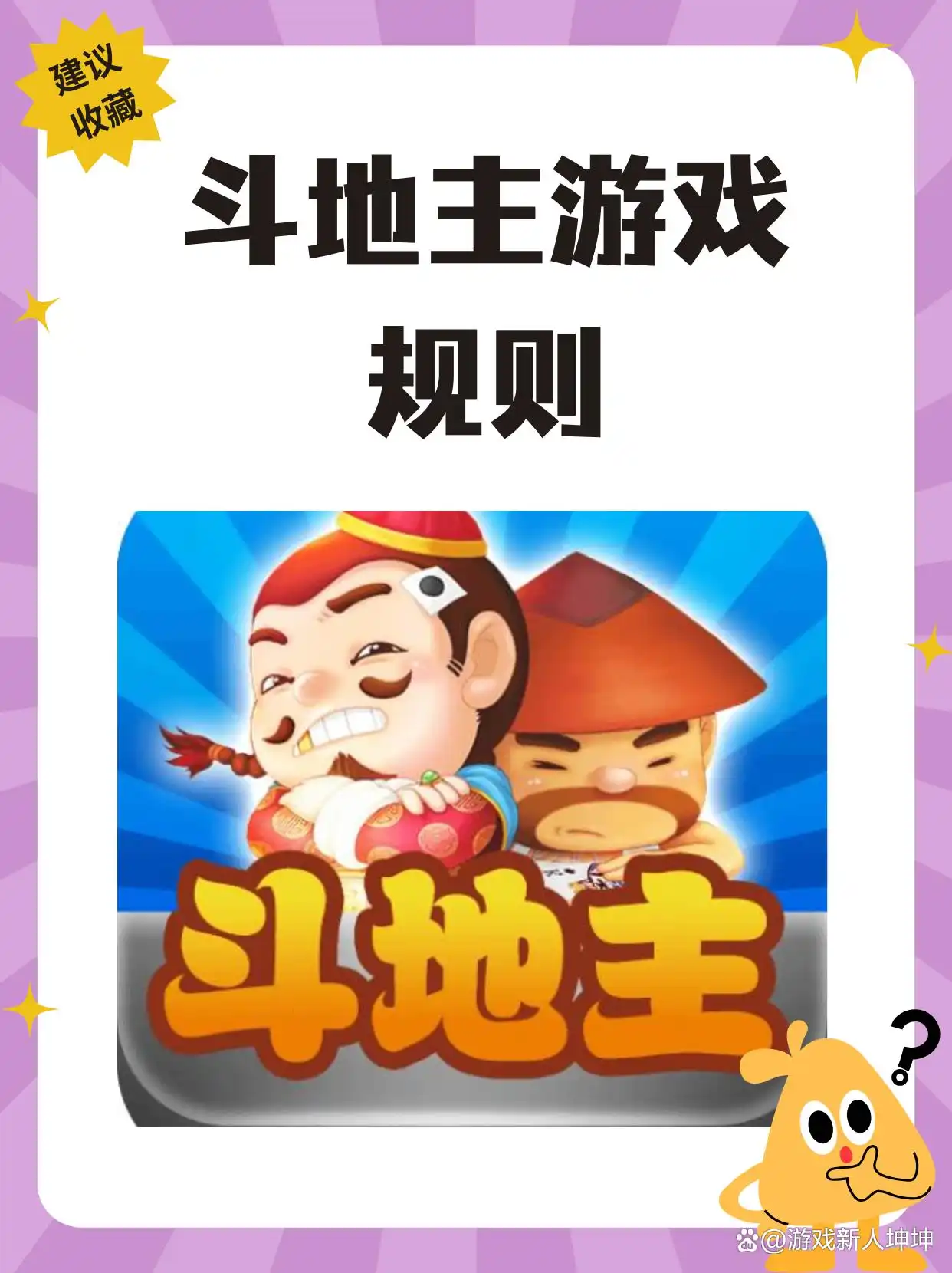 斗地主游戏规则和玩法