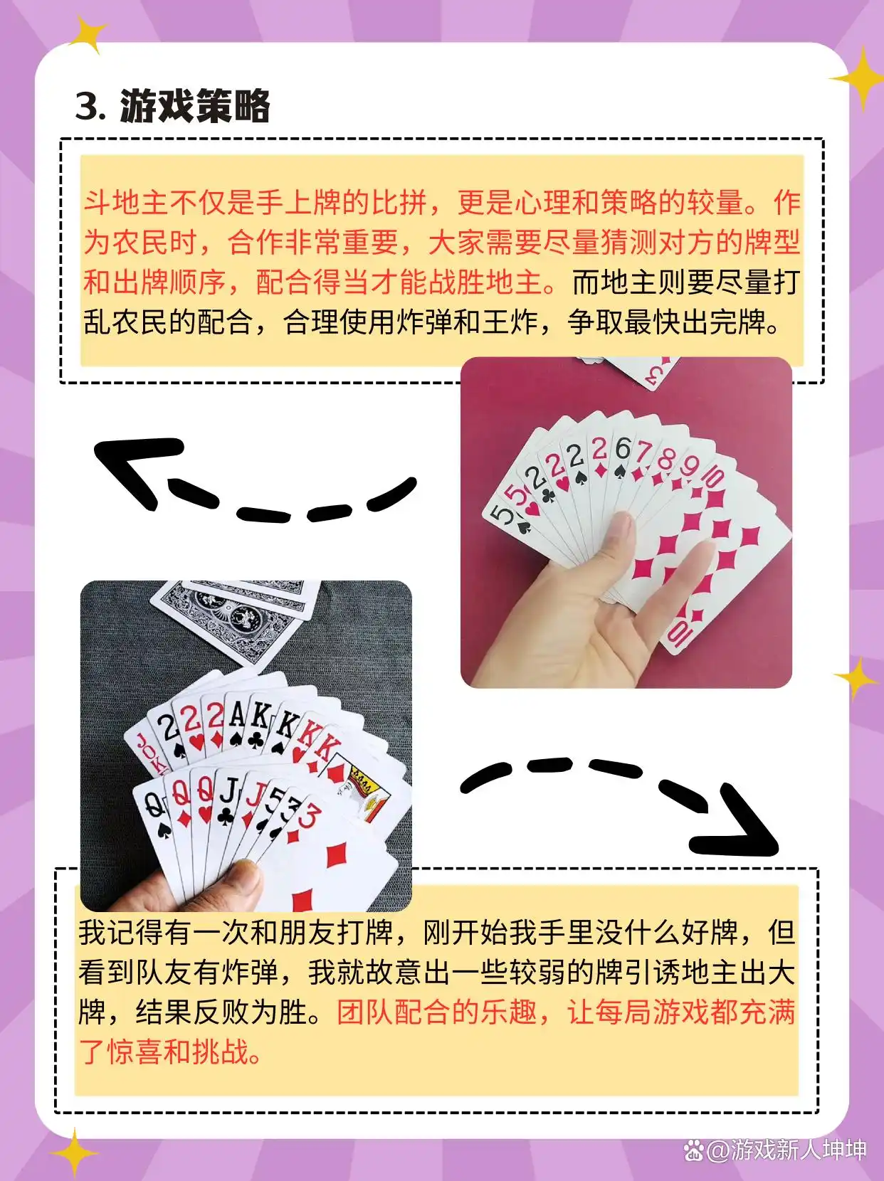 斗地主基本玩法教程_斗地主规则介绍_斗地主游戏规则