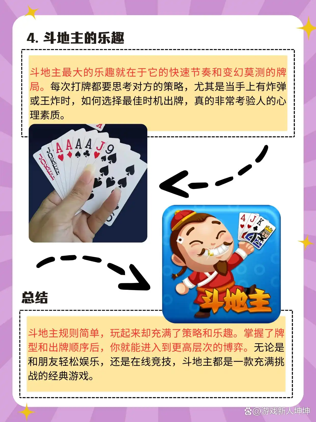 斗地主规则介绍_斗地主基本玩法教程_斗地主游戏规则