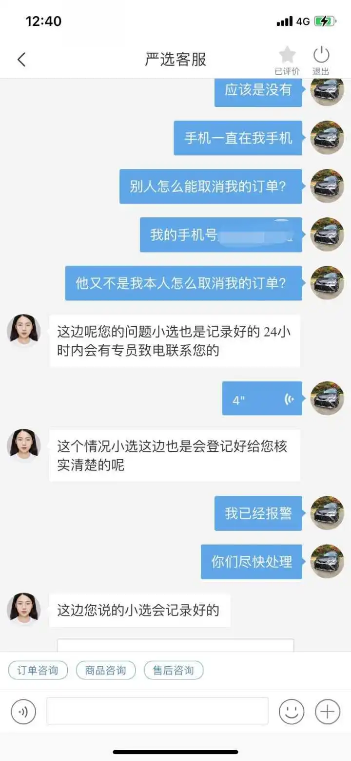 网易严选电话人工服务_网易严选茅台订单取消_抢茅台订单被取消投诉