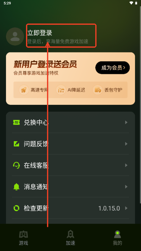 迅雷加速器 下载安装永久免费