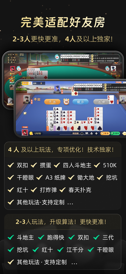 掼蛋记牌器版本大全