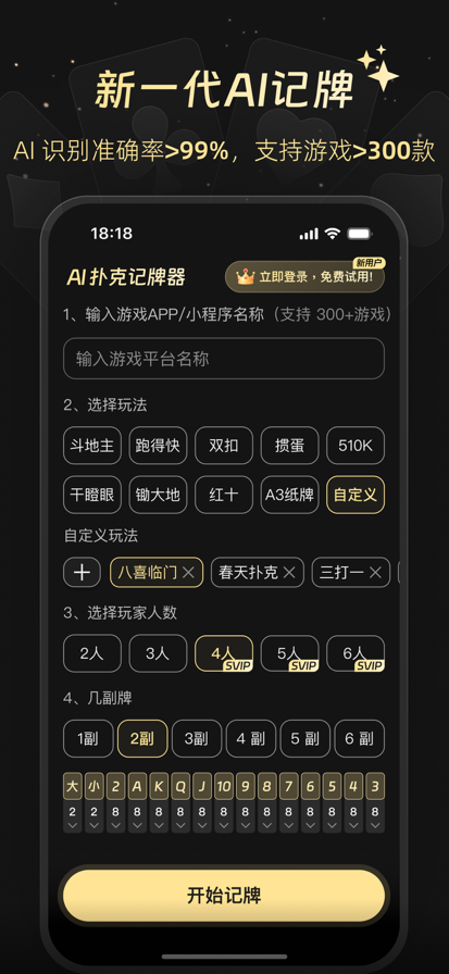 掼蛋记牌器版本大全