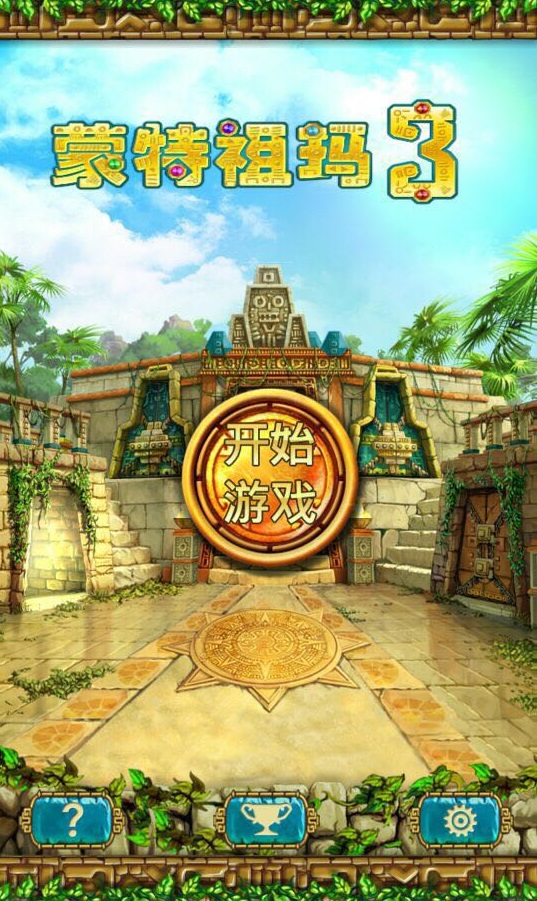 《蒙特祖玛的宝藏3》安卓正版正式上线