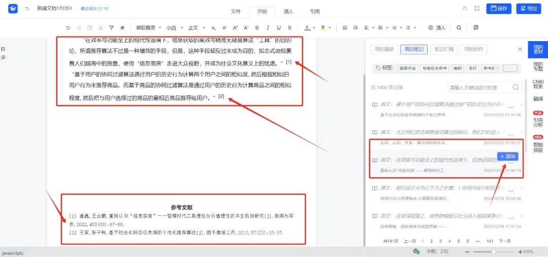 研学陪你写论文 | ⑩快速生成论文参考文献，破解手打难题（附详细教程）