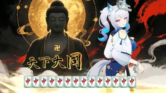 国产美少女麻将游戏，都开始上动捕了