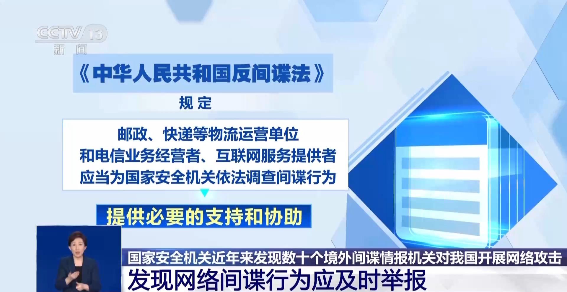 什么是网络间谍行为？境外间谍情报机关攻击目标都是哪里？一文了解