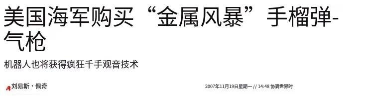 合金风暴飞机_无人机拦截系统_金属风暴武器系统