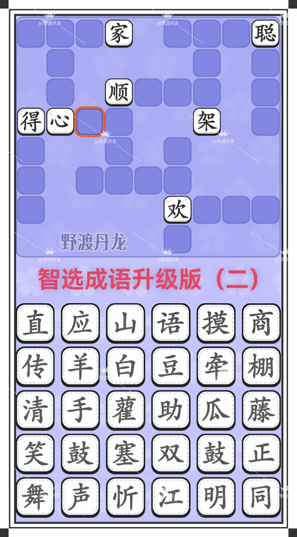 猜成语含风成语_疯狂猜成语第12关_成语猜谜游戏