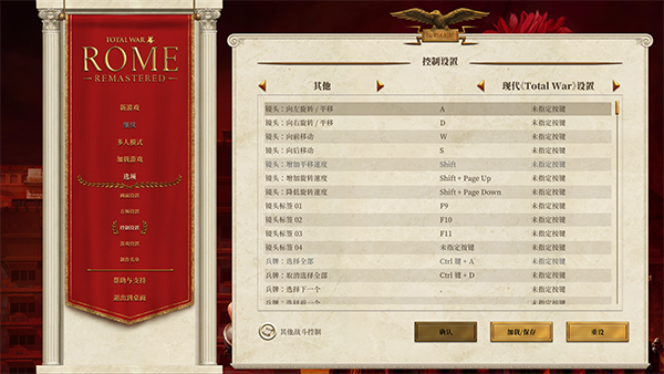 全面战争罗马重制版中文版启动说明