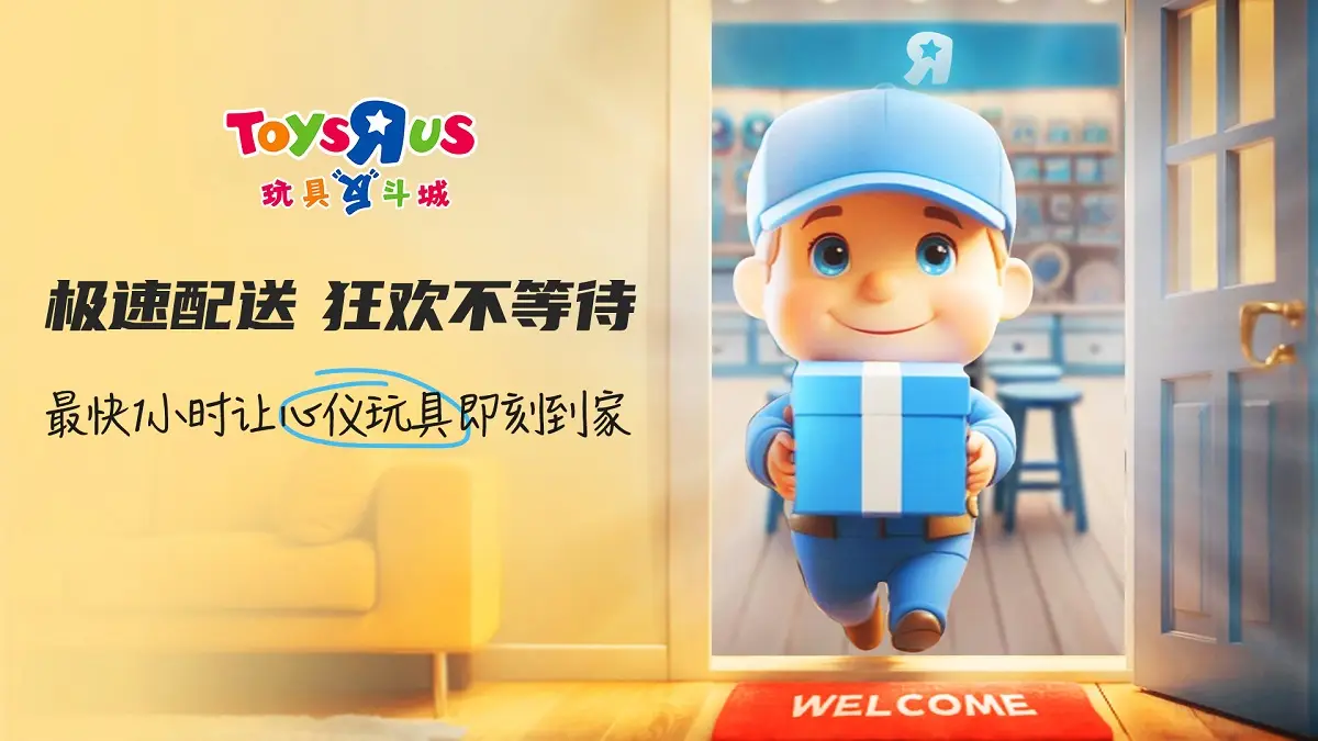 玩具反斗城十店同庆_全新概念店特色亮相_上海玩具反斗城