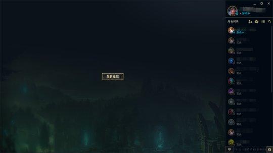 社交功能优化_lol皮肤隐藏属性_英雄联盟新版本首页布局