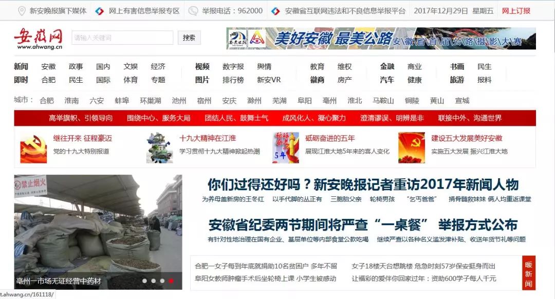 2017报纸融合传播百强榜单公布→新安晚报列全国第34位！赞！