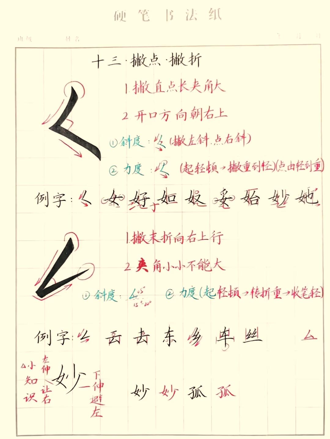 硬笔书法入门：9大基础笔画拆解，手把手教你写好每一笔