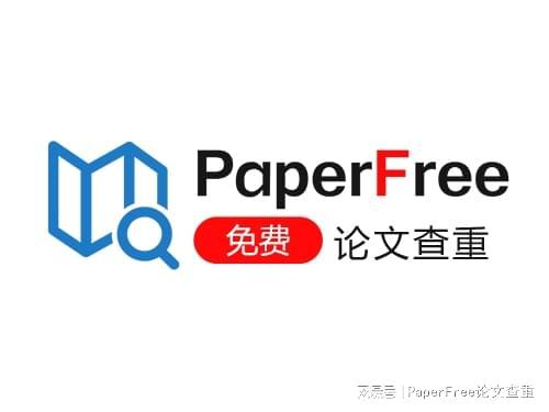 微信公众号是否可以进行论文查重？