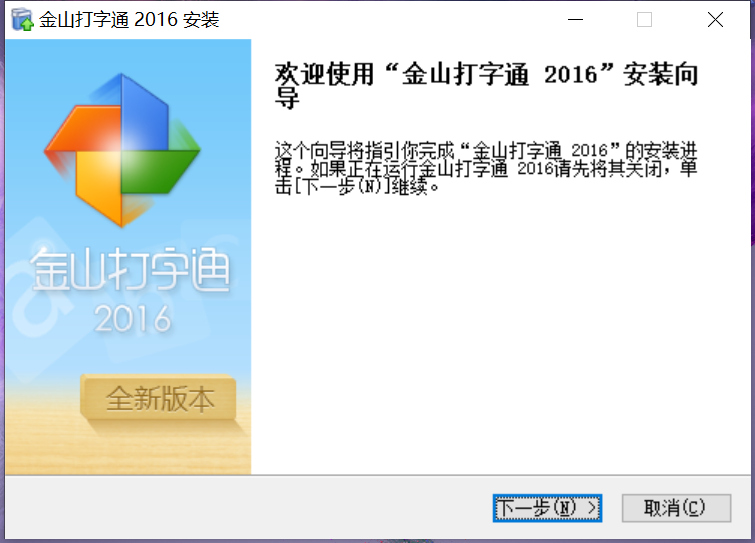 金山打字通
