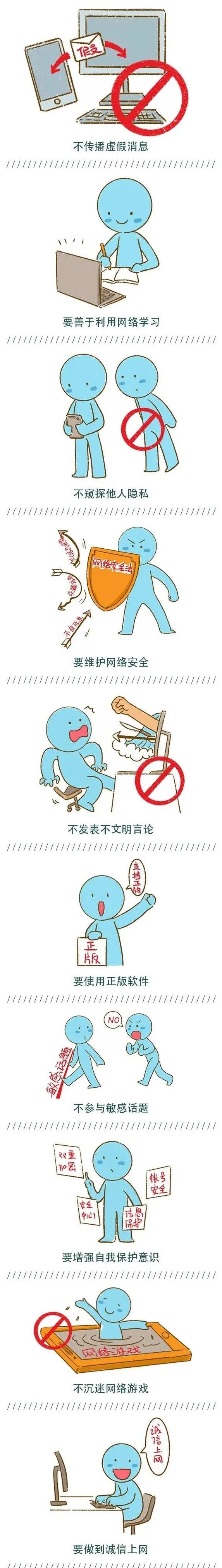 争做中国好网民·有一种风尚叫"争做中国好网民"
