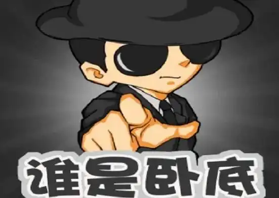 谁是卧底游戏规则 词语_谁是卧底游戏规则_谁是卧底团队游戏