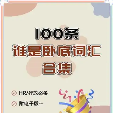 谁是卧底？100个搞笑词汇来袭！