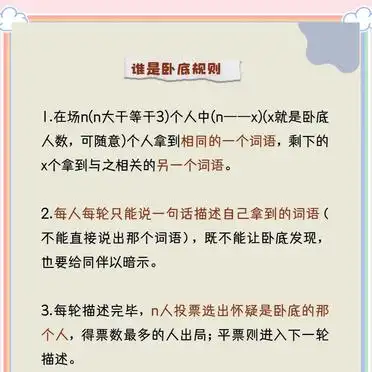 谁是卧底游戏规则_谁是卧底游戏规则 词语_搞笑卧底词汇集锦