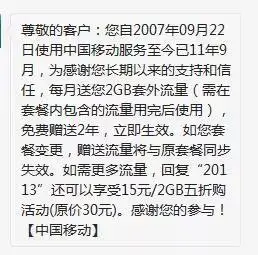 移动查网龄送流量活动_移动号码发数字送三个月流量_入网时间送流量规则