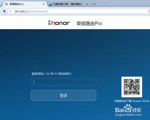 华为荣耀路由Pro-迅雷远程下载功能使用方法