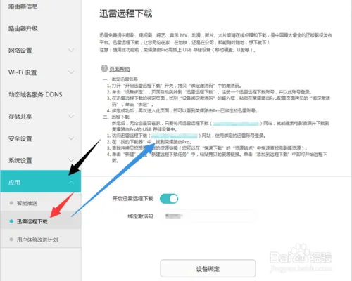 华为荣耀路由Pro-迅雷远程下载功能使用方法