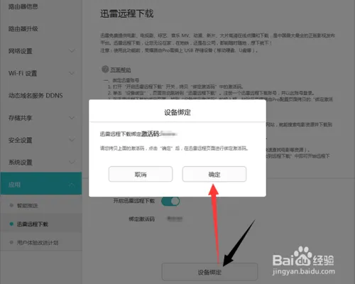 华为荣耀路由Pro-迅雷远程下载功能使用方法