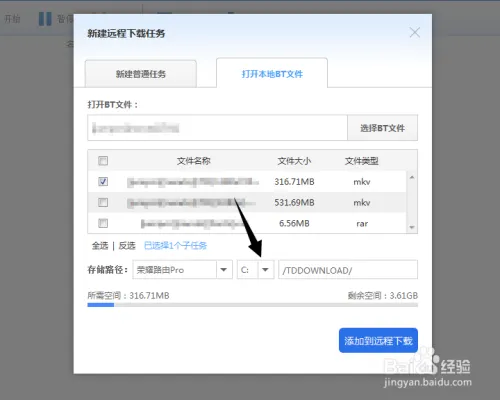 华为荣耀路由Pro-迅雷远程下载功能使用方法