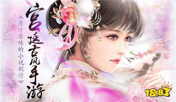 古风后宫争斗手游_穿越古代恋爱手游_手机游戏皇帝