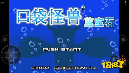 口袋怪兽蓝宝石手机版