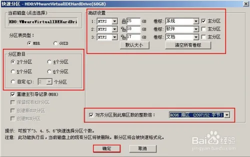 速实现固态硬盘4K对齐分区