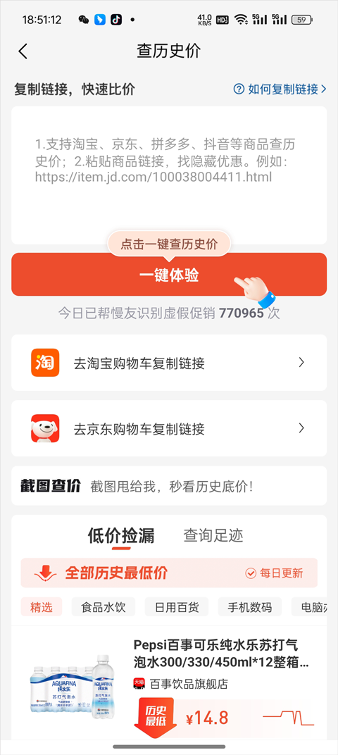 是专为追求高性价比购物体验的用户设计的比价导购软件，覆盖