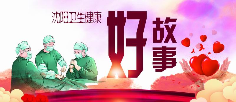 好“孕”之旅喜迎硕果——沈阳市妇婴医院用真情真技续写援疆新篇章