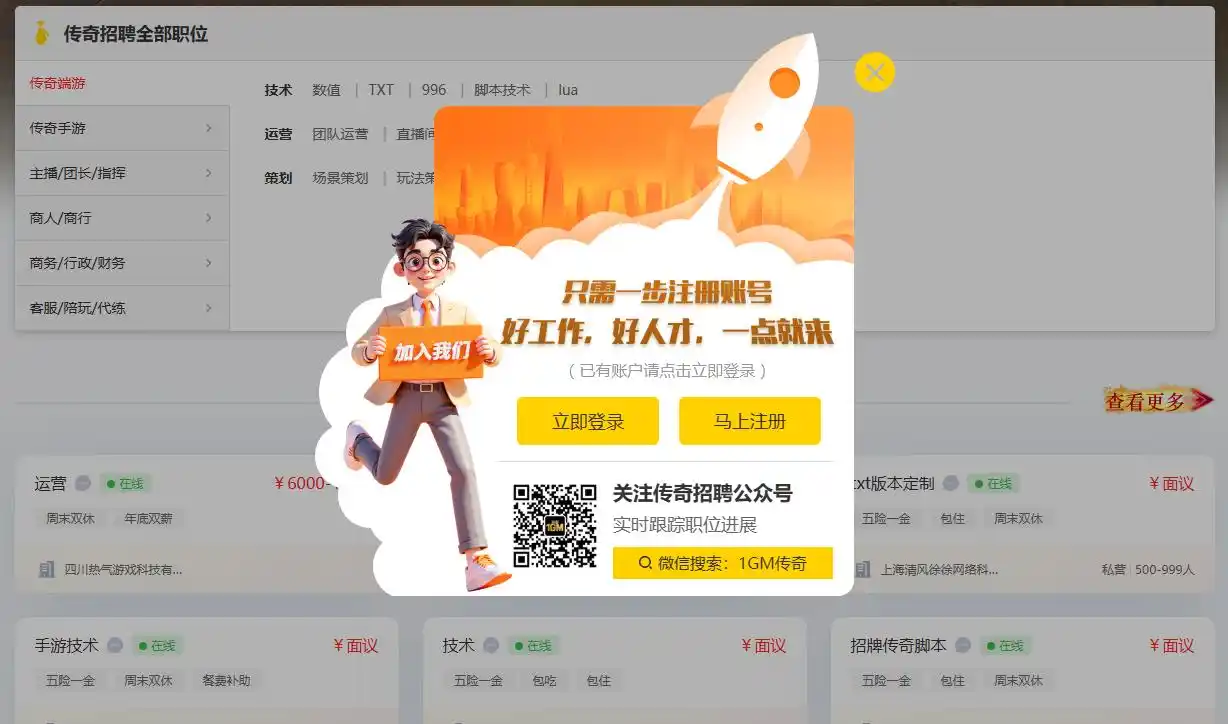 传奇游戏垂直招聘平台_网游招聘_1GM传奇招聘网