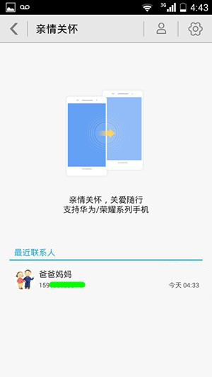 不是锤粉如何远程教爸妈用手机