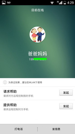 锤子宏设置_锤子远程协助功能_华为亲情关怀功能