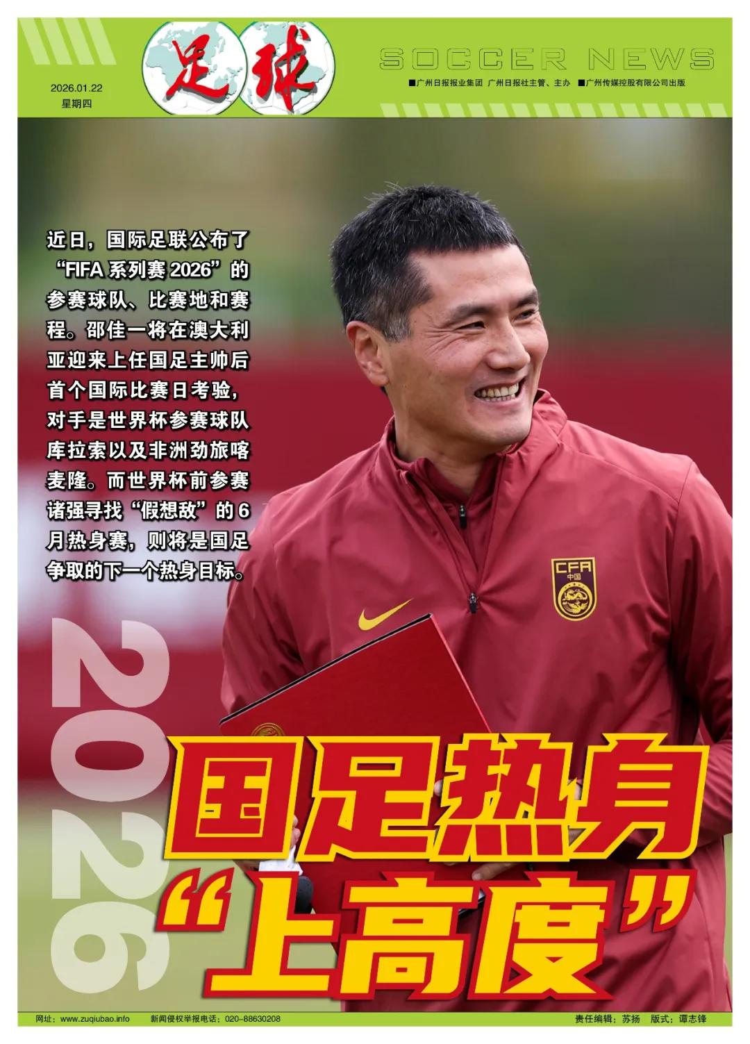 fifa2026南非世界杯_FIFA系列赛2026邵佳一国足热身赛库拉索喀麦隆_国际足联跨洲热身赛国足对阵分析