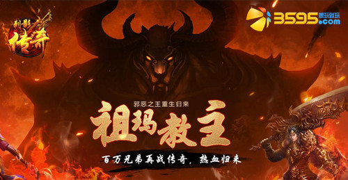 3595刺影传奇官网_3595刺影传奇副本攻略_刺影传奇2