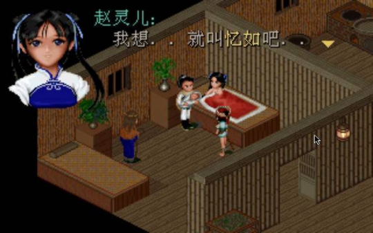 《仙剑奇侠传》李逍遥后来怎么样了？晚年的坎坷命运，君名逍遥难逍遥