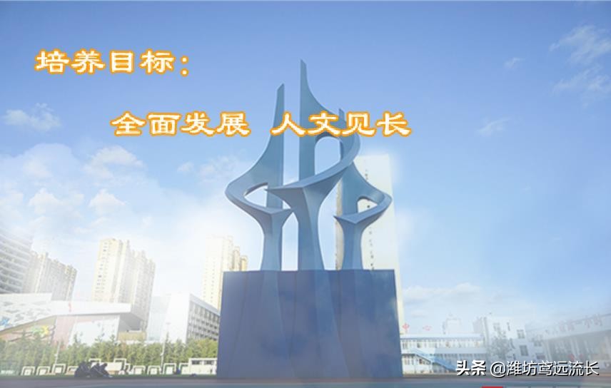 山东潍坊中学