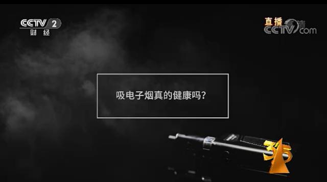 9问电子烟：有多暴利？谁来监管？会否全面禁售？