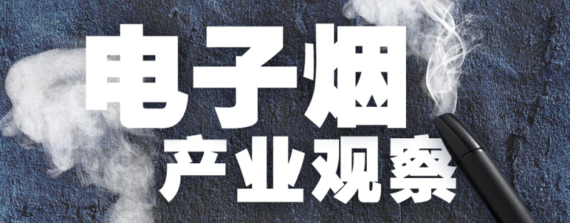 电子烟线下门店逼近未成年人，销售点离学校仅有马路之隔