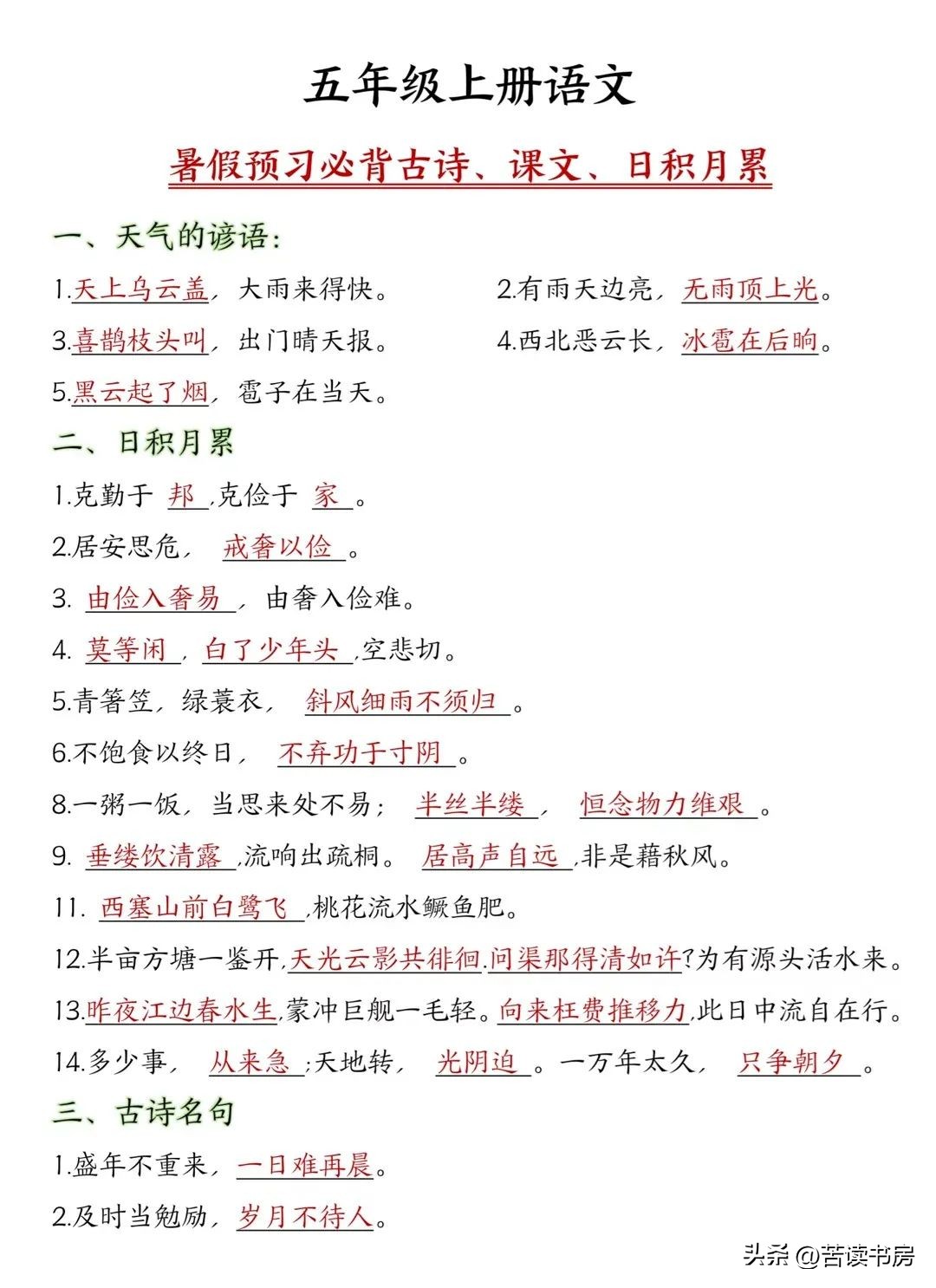五年级语文上册：课本必背内容梳理汇总，暑假预习的好帮手！收藏